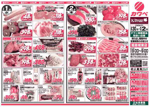 2026年3月30日〜4月2日まで-2