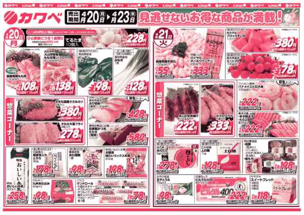 2026年4月20〜23日まで-1