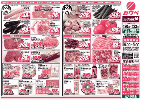 2026年4月20〜23日まで-2