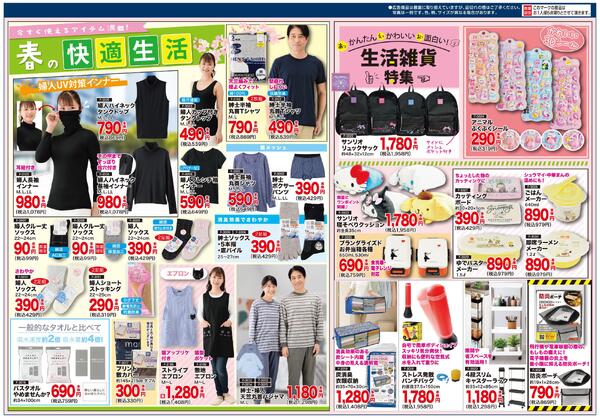 最新のチラシ-4