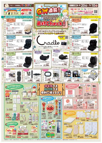 4/20(月)〜5/10(日)new-1