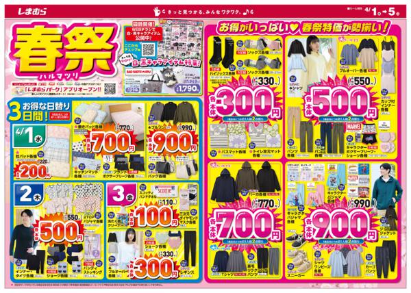 4/1(水)〜4/5(日)new-1