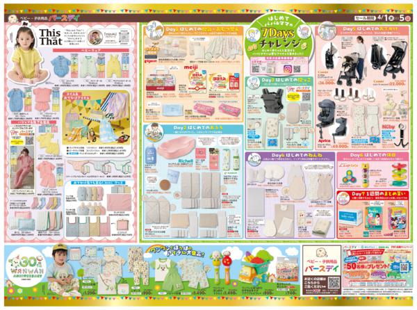 4/1(水)〜4/5(日)new-2