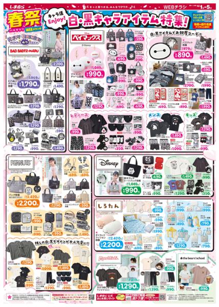 4/1(水)〜4/5(日)new-3