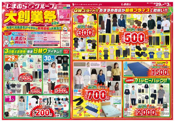 4/29(水)〜5/3(日)new-1