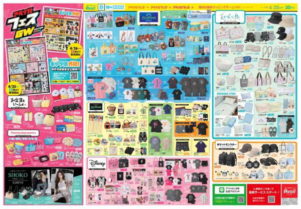 4/25(土)〜4/30(木)new-2