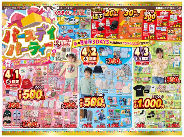 4/1(水)〜4/5(日)new-1