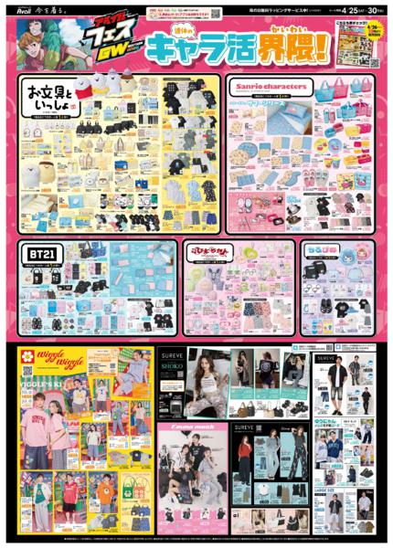 4/25(土)〜4/30(木)new-3