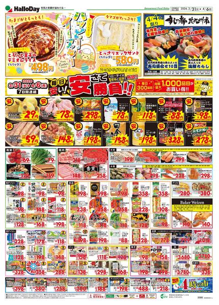 爆裂市！・安さで勝負！！-2