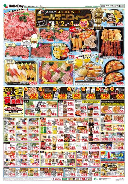 ４／２８号　爆裂！！プライス！　Ｂ３チラシ-2