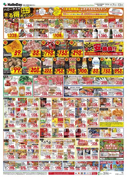 ４／７号爆裂市＋安さで勝負-2