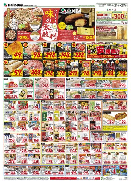 ４／２１号爆裂市＋安さで勝負new-2