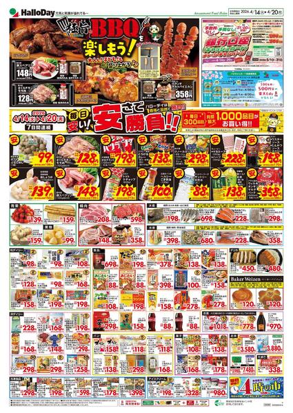 ４／１４号　爆裂！！プライス！　Ｂ３チラシ-2