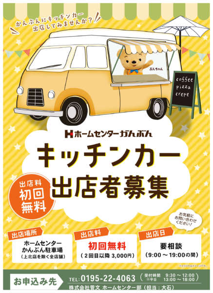 2026年3月19日〜10月4日までキッチンカー出店者募集！-1