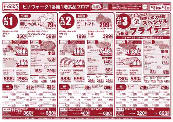 食生活応援フェア🍱お客様の健康にエール03月30日更新-2