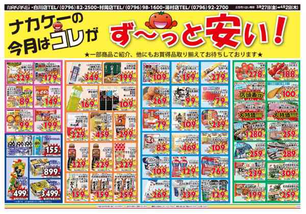 2026年3月27日〜4月2日まで広告3月27日(金)～4月2日(木)-2