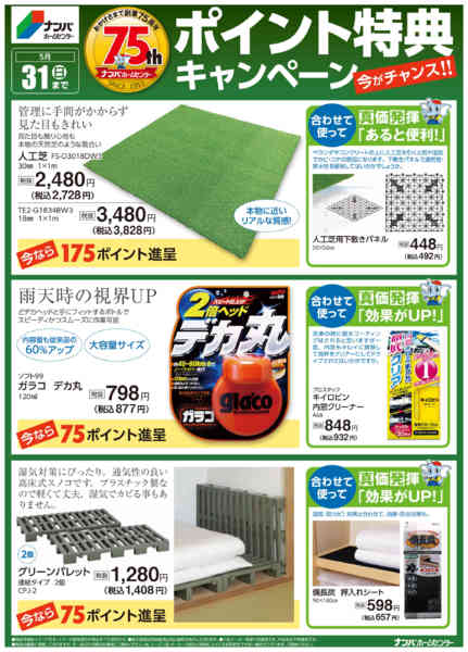 2026年3月2日〜5月31日まで75周年ポイント特典キャンペーン-1