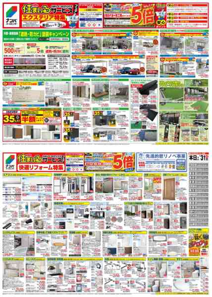 2026年3月14日〜5月31日までナンバ住まいるサービスフェア-1