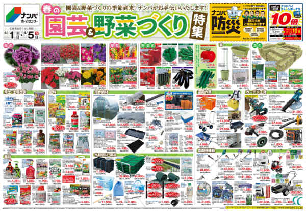 2026年4月1〜5日まで春の園芸＆野菜づくり特集new-1
