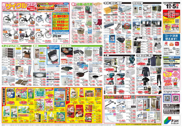 2026年4月1〜5日まで春の園芸＆野菜づくり特集new-2