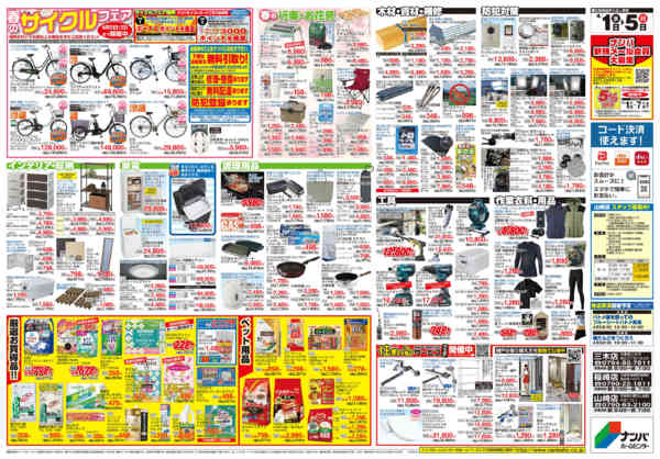 2026年4月1〜5日まで春の園芸＆野菜づくり特集new-2