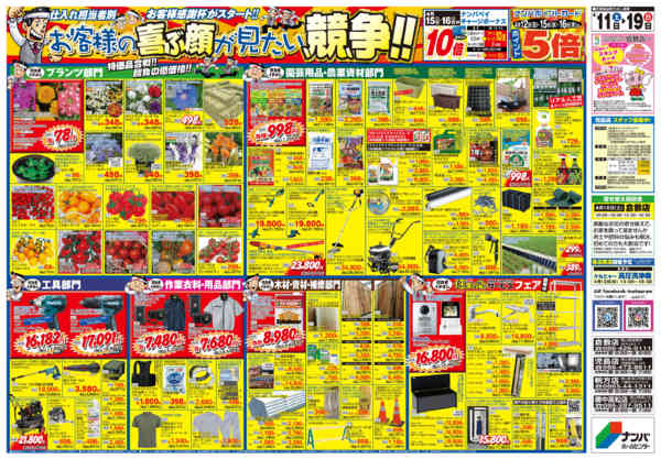 2026年4月11〜19日までお客様の喜ぶ顔が見たい競争‼new-2
