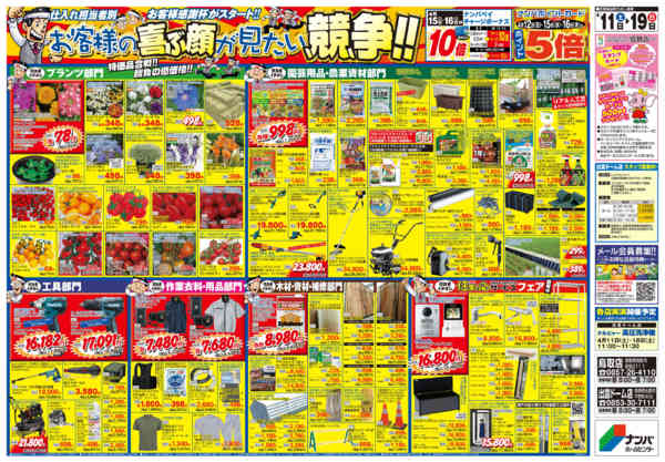2026年4月11〜19日までお客様の喜ぶ顔が見たい競争‼-2