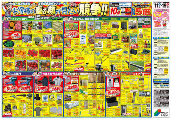 2026年4月11〜19日までお客様の喜ぶ顔が見たい競争‼-2
