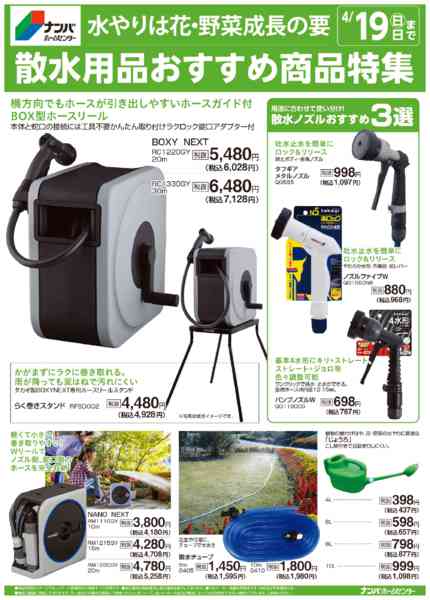 2026年4月13〜19日まで4月WEBチラシnew-1