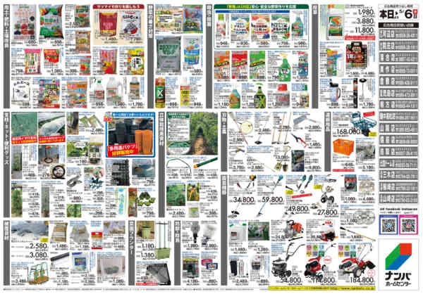 2026年4月22日〜5月6日まで安心！安全！新鮮！野菜を作ろう!!-1