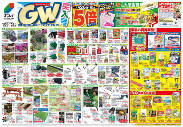 2026年4月22〜28日までGW突入号!!-1