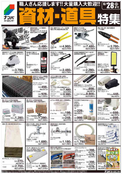 2026年4月27日〜6月28日まで資材・道具特集-1