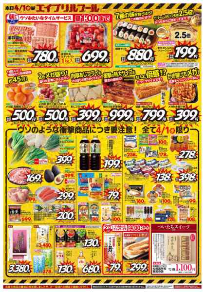 2026年4月1日限りエイプリルフィールnew-2