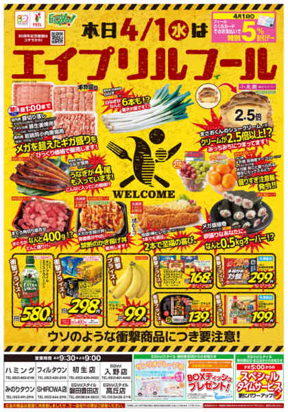 2026年4月1日限りエイプリルフィールnew-1