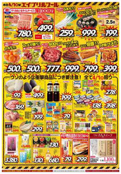 2026年4月1日限りエイプリルフィールnew-2