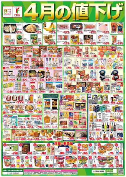 2026年4月1〜30日まで4月値下げポスターnew-1