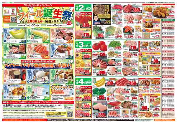 2026年4月2〜4日までフィール誕生祭80thnew-1