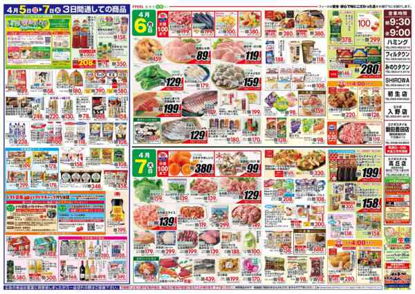 2026年4月5〜7日まで新じゃが＆新たまnew-2