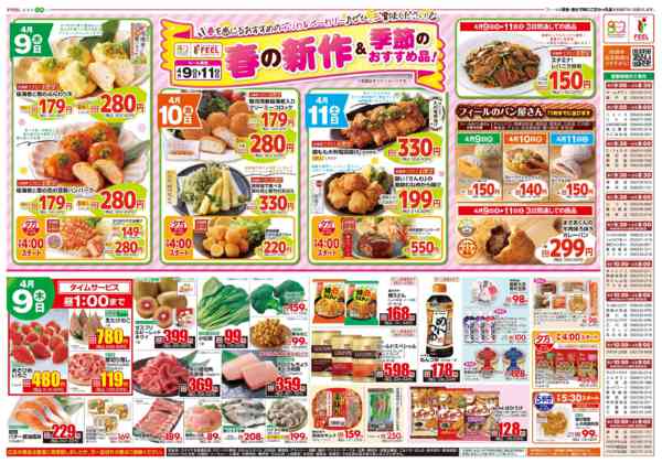 2026年4月9〜11日までデリカ＆ベイクの日new-1