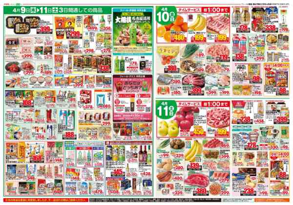 2026年4月9〜11日までデリカ＆ベイクの日new-2