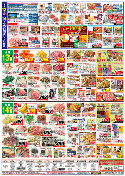 2026年4月12〜14日まで魚＆肉 まとめ買い！new-2