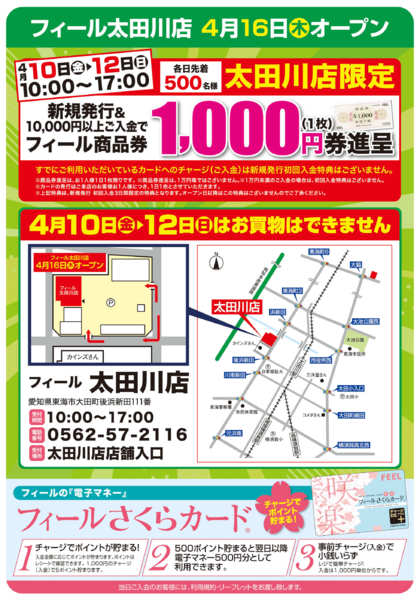 2026年4月10〜12日までフィールさくらカードポイント2倍デー-2