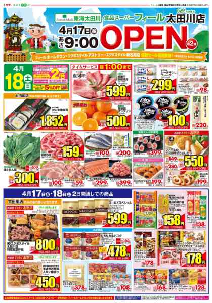 2026年4月17〜18日まで太田川店OPEN第2弾new-2