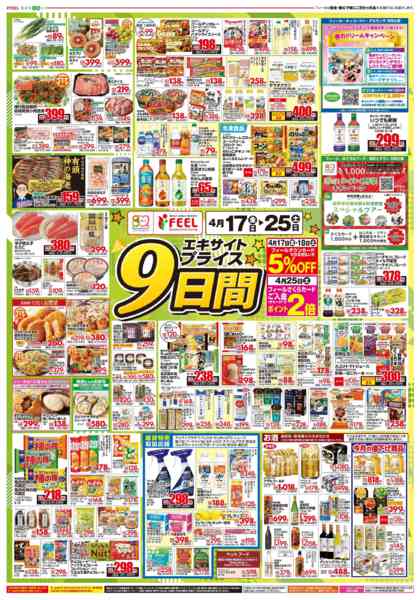 2026年4月17〜25日までまる得金3+エキサイトプライス-2