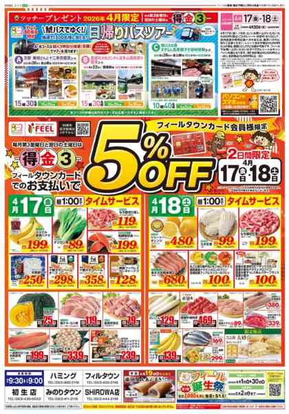 2026年4月17〜25日までまる得金3+エキサイトプライス-1