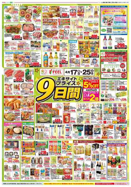 2026年4月17〜25日までまる得金3+エキサイトプライス-2