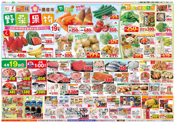 2026年4月19〜21日まで春の農産市 野菜＆果物new-1