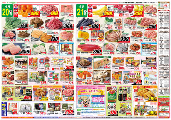 2026年4月19〜21日まで春の農産市 野菜＆果物new-2