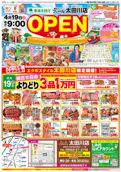 2026年4月19〜20日まで太田川店OPEN第3弾new-1