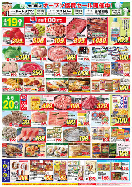 2026年4月19〜20日まで太田川店OPEN第3弾new-2